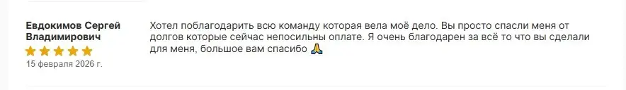 Отзыв клиента