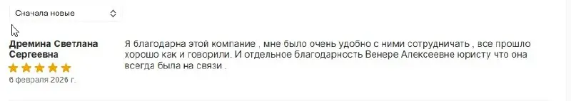 Отзыв клиента