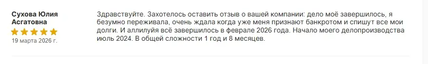 Отзыв клиента