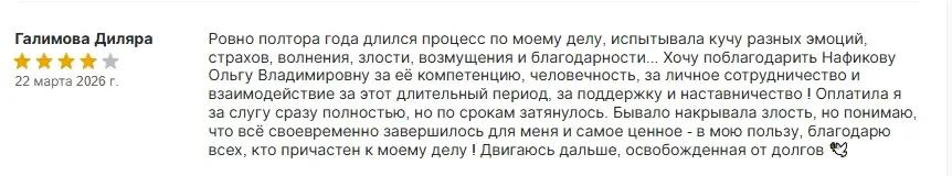 Отзыв клиента