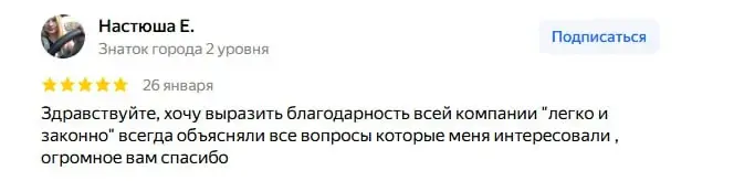 Отзыв клиента