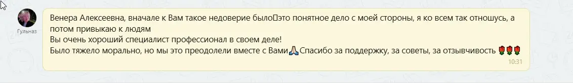 Отзыв клиента