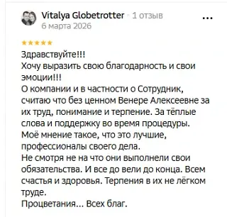 Отзыв клиента