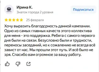 Отзыв клиента