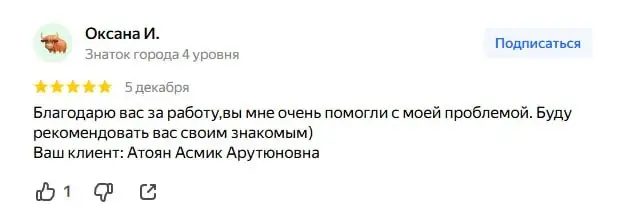 Отзыв клиента