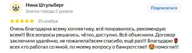 Отзыв клиента