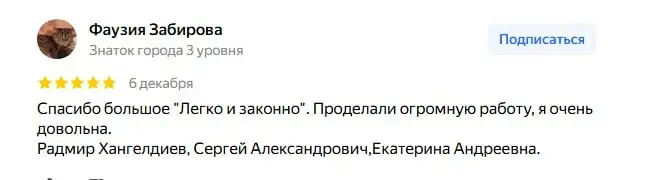 Отзыв клиента