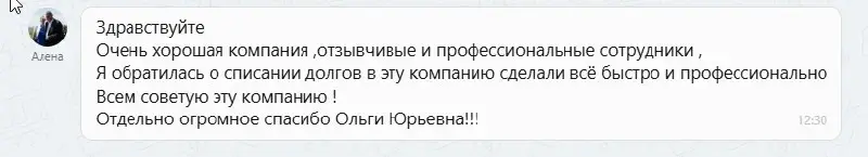 Отзыв клиента