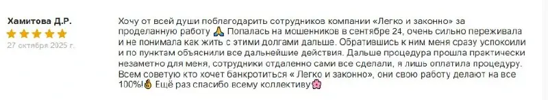 Отзыв клиента