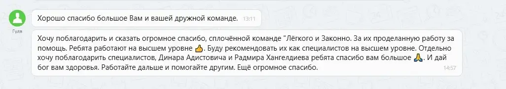 Отзыв клиента