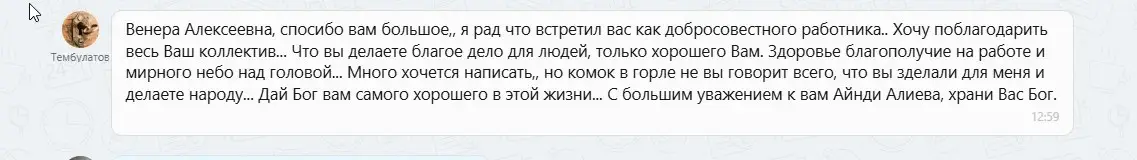 Отзыв клиента