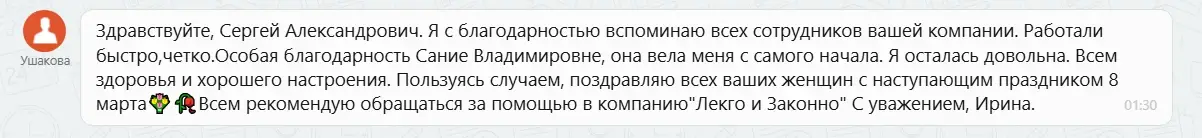 Отзыв клиента