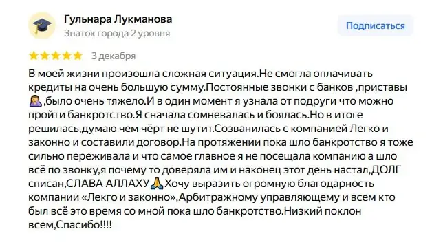 Отзыв клиента