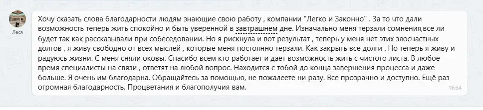 Отзыв клиента