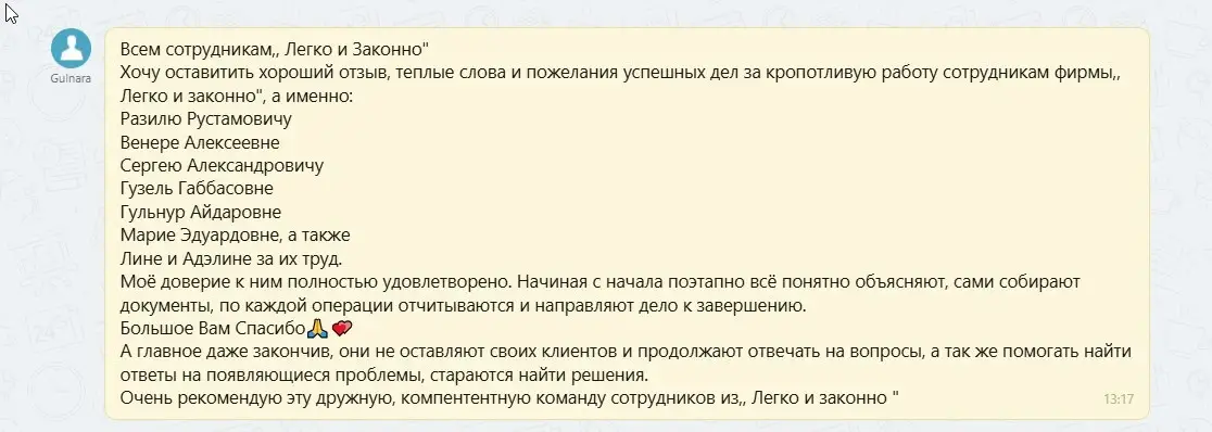 Отзыв клиента