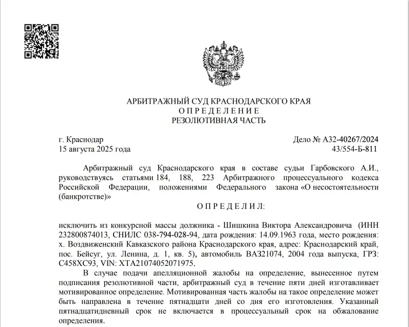 Определение суда – дело А32-40267/2024