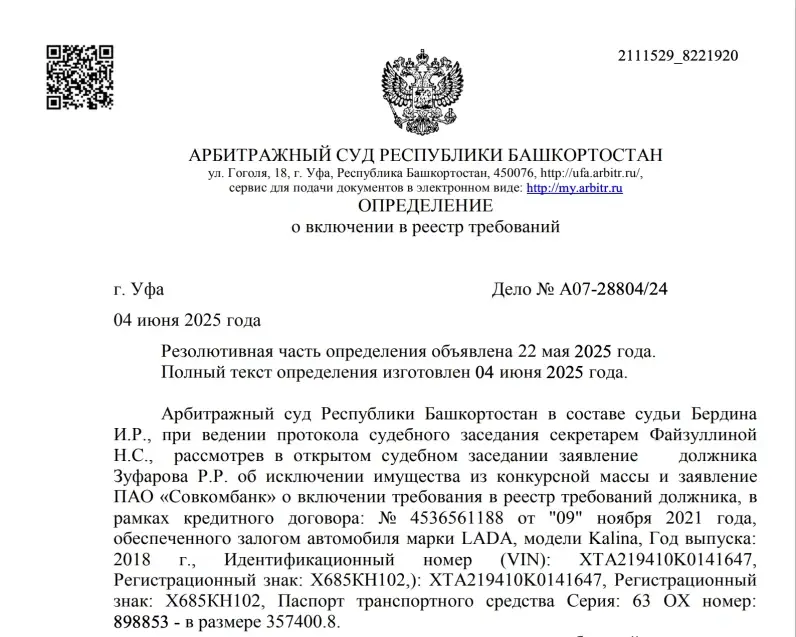 Определение суда – дело А07-28804/2024