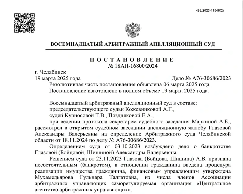 Определение суда – дело А70-22585/2024